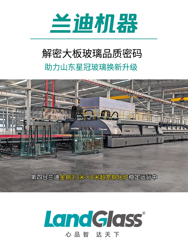 解密大板玻璃品质密码，助力山东星冠玻璃焕新升级！
