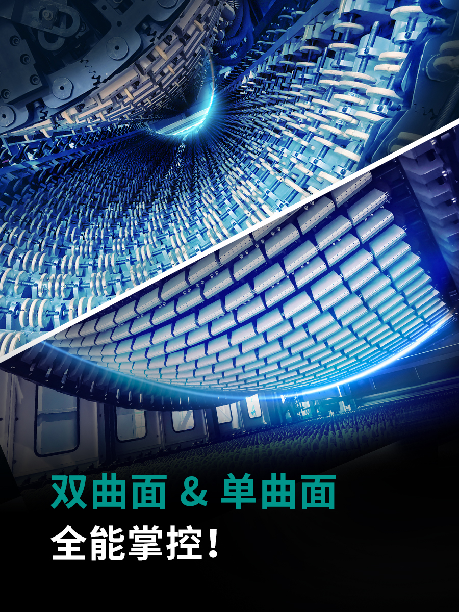 双曲面 & 单曲面，全能掌控！