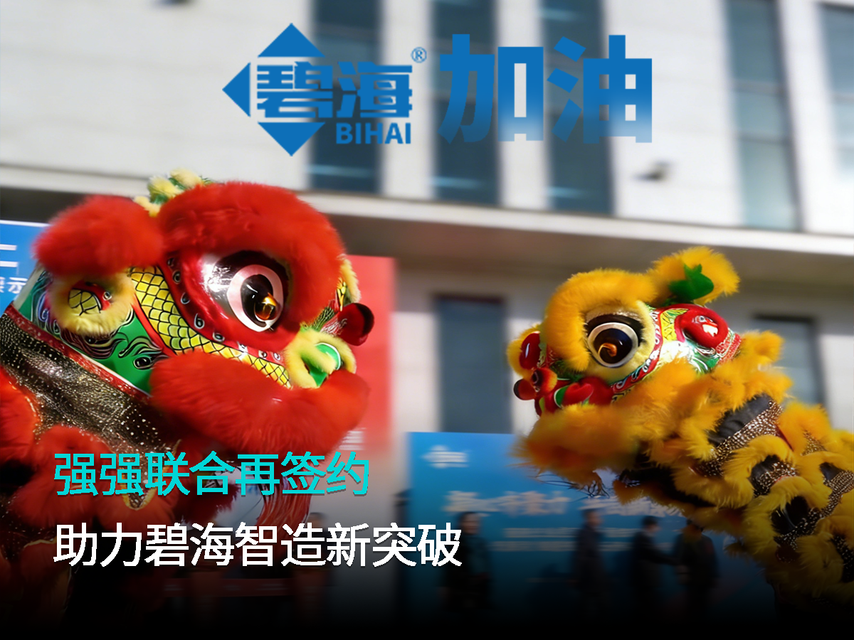 再续合作，共创未来！碧海玻璃与兰迪机器再度强强联手，就&ldquo;泰州碧海生产基地-全连线智能改造项目&rdquo;正式签约