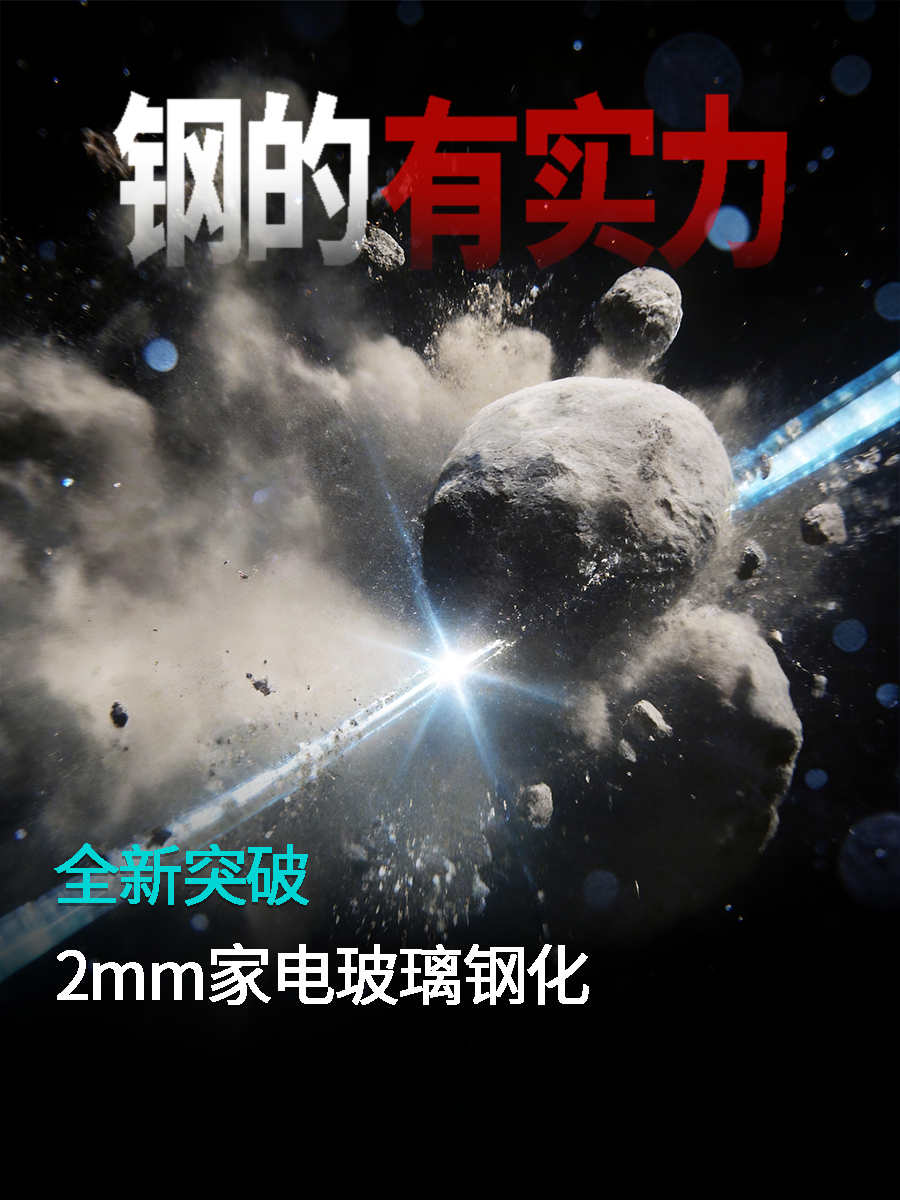 2mm家电玻璃钢化设备系列，探索边界，实力再现！