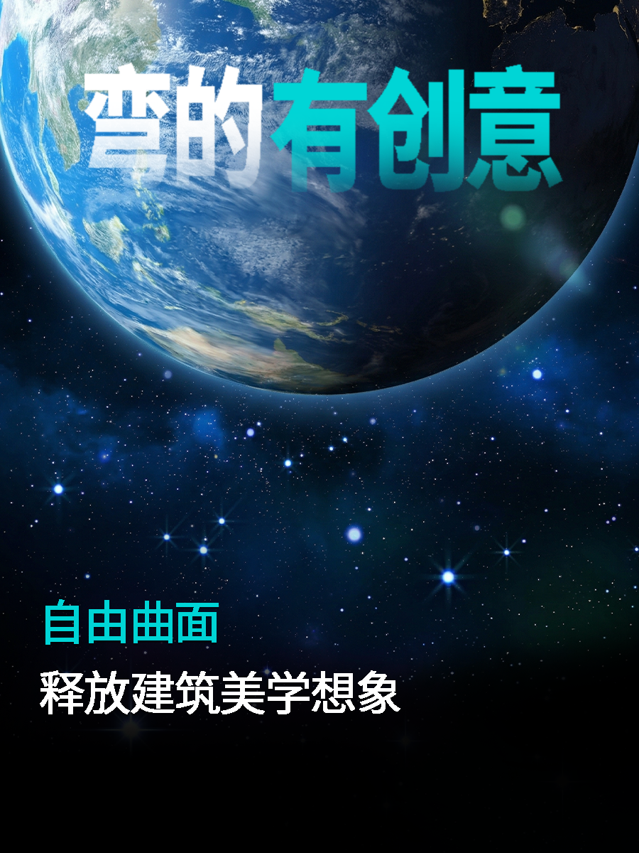 弯的有创意！兰迪多维弯钢，以无界弧线，重塑空间想象！