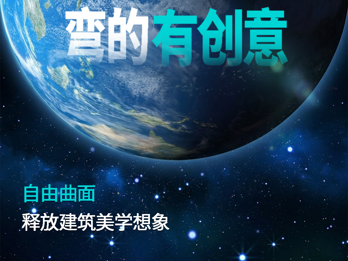 弯的有创意！兰迪多维弯钢，以无界弧线，重塑空间想象！