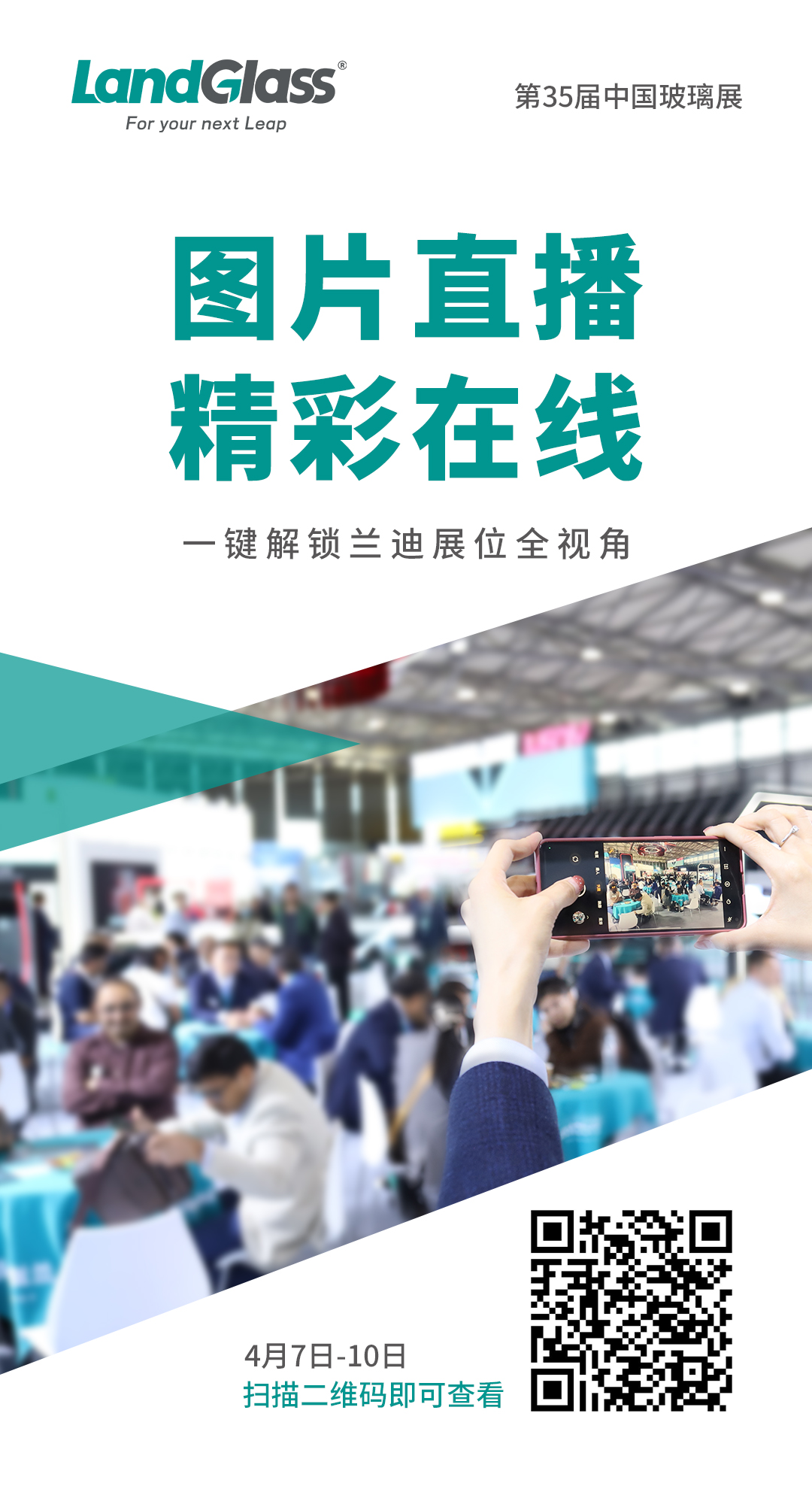 盛会启幕，精彩绽放 | 第35届中国玻璃展兰迪首日精彩直击