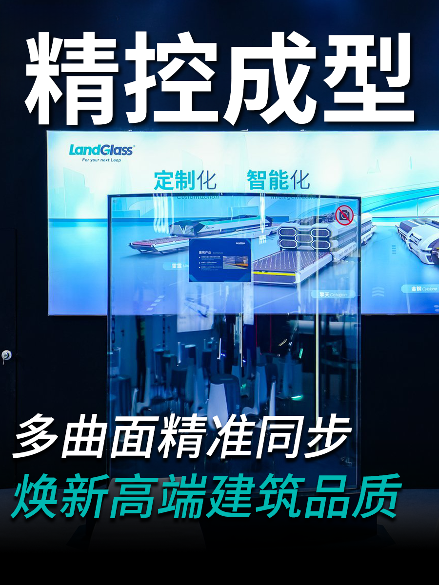 匠心制造，精控成型，兰迪超白弯钢夹层中空玻璃，全面赋能高端建筑品质升级！