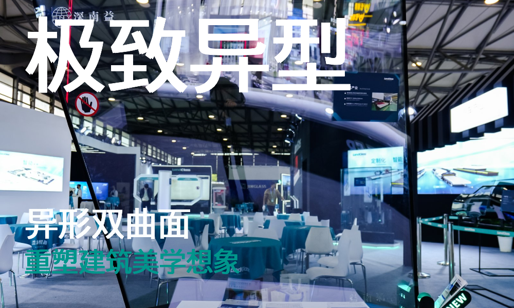 异形双曲，突破想象！兰迪极致异型双曲面玻璃惊艳呈现，以硬核实力重塑建筑美学！