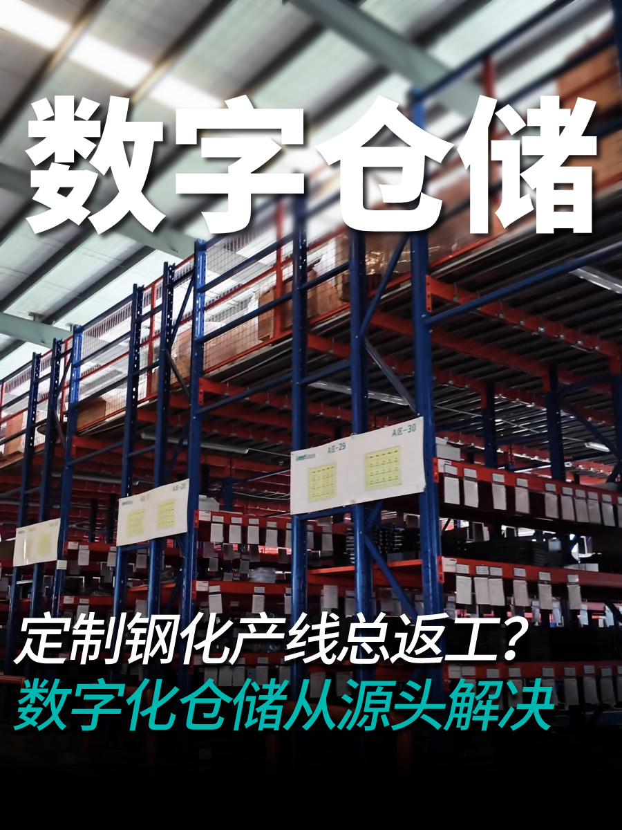 定制钢化产线总返工？看兰迪数字化仓储如何从源头解决！