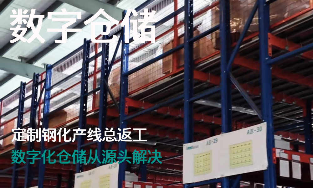 定制钢化产线总返工？看兰迪数字化仓储如何从源头解决！