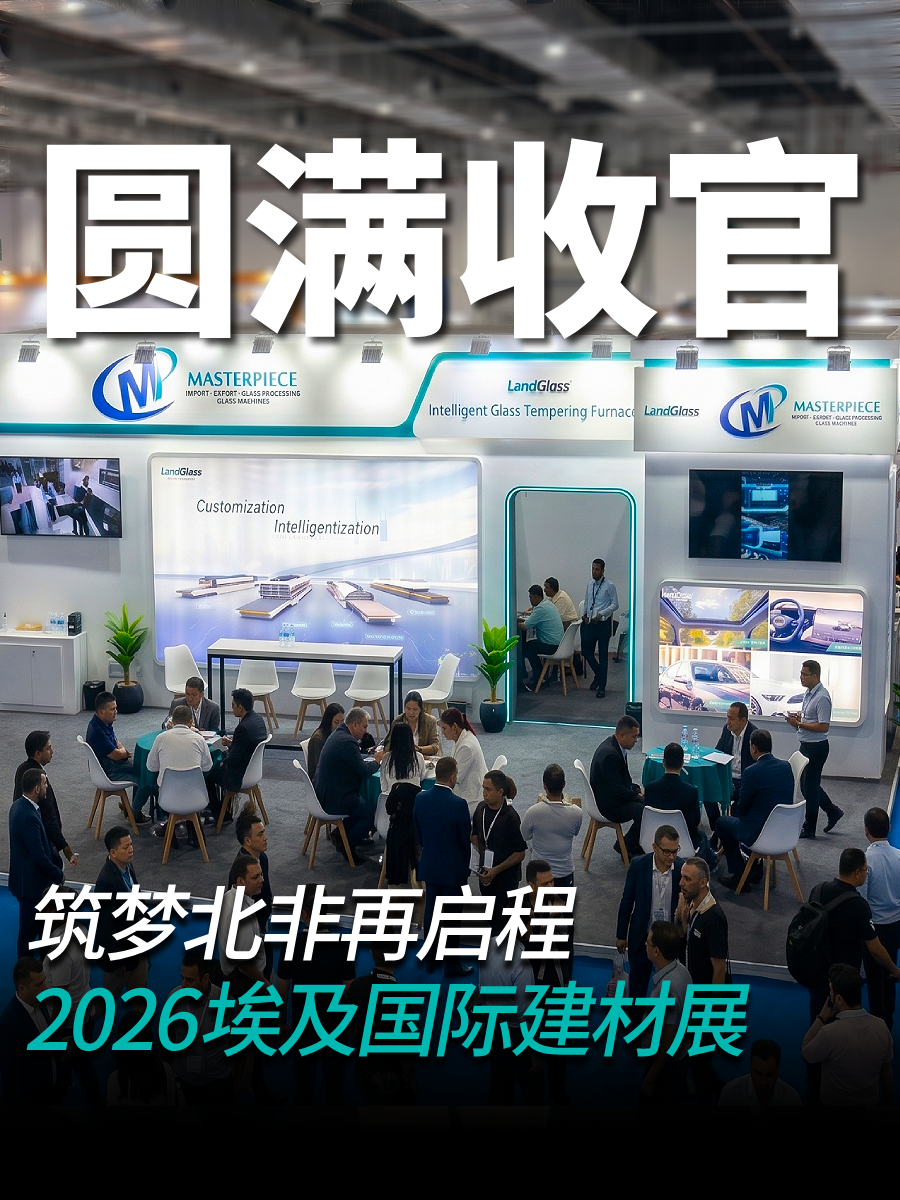 丝路新程，智启北非！2026埃及国际建材展圆满收官！