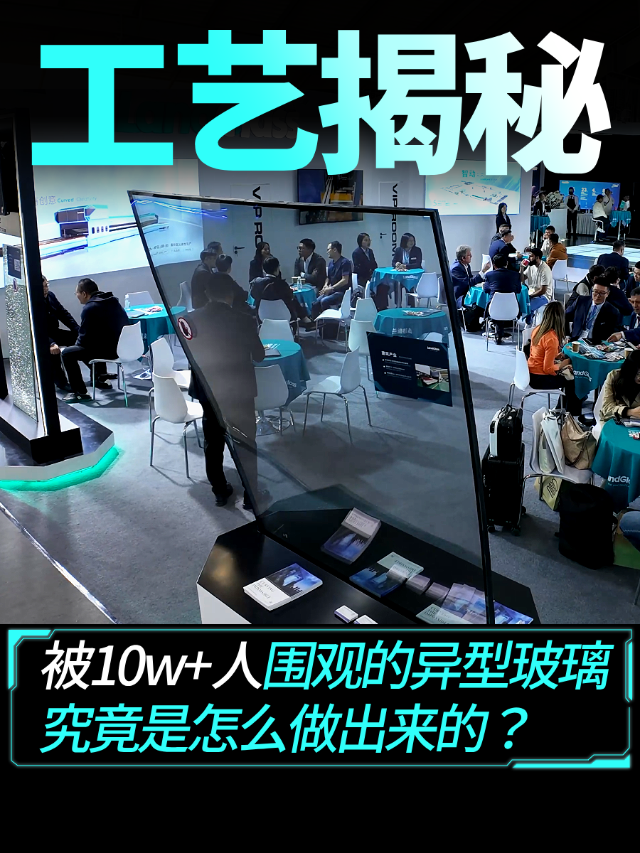 被10w+人围观的异型玻璃究竟是如何实现多曲面一体成型的？