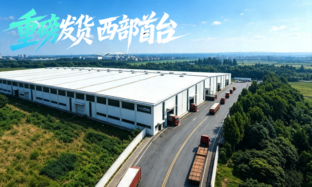 重磅发货 I 西部首台大型双曲面弯钢设备黑马中航第10台弯钢设备正式出厂！