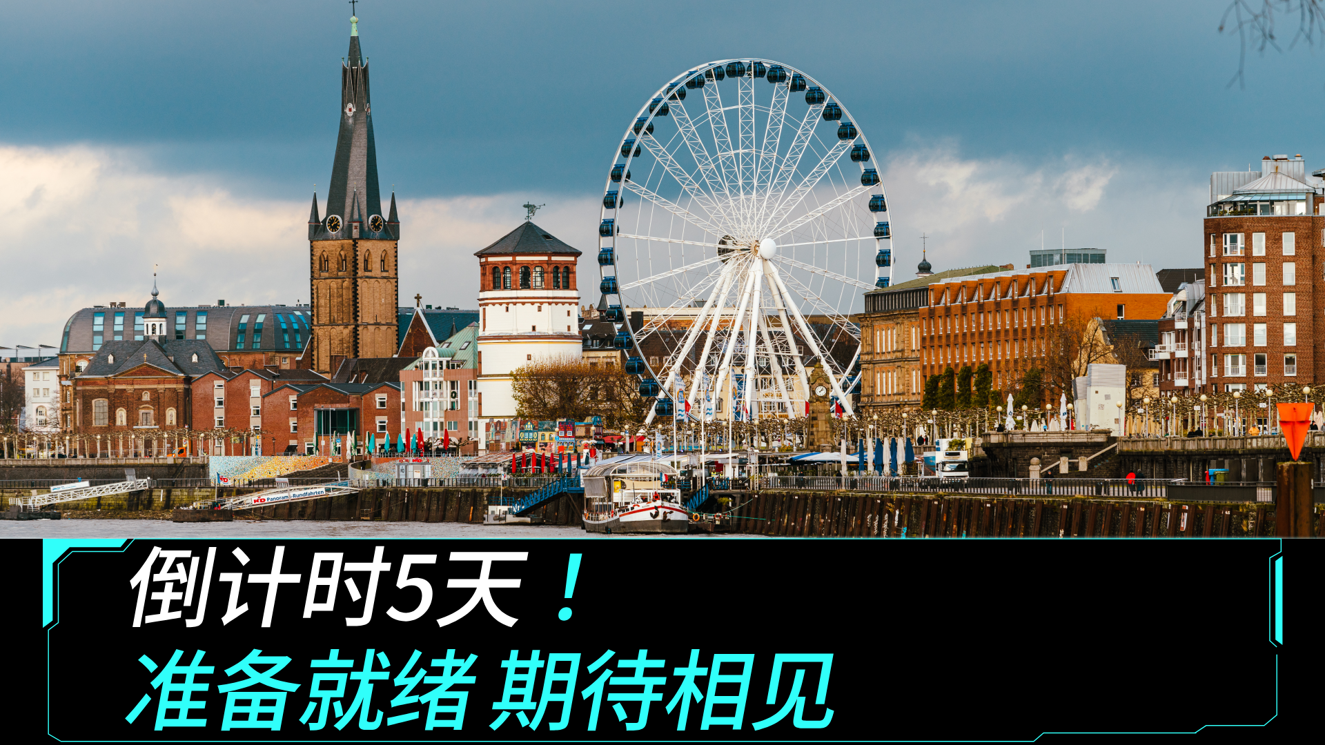 倒计时5天！兰迪准备就绪，期待与你相见