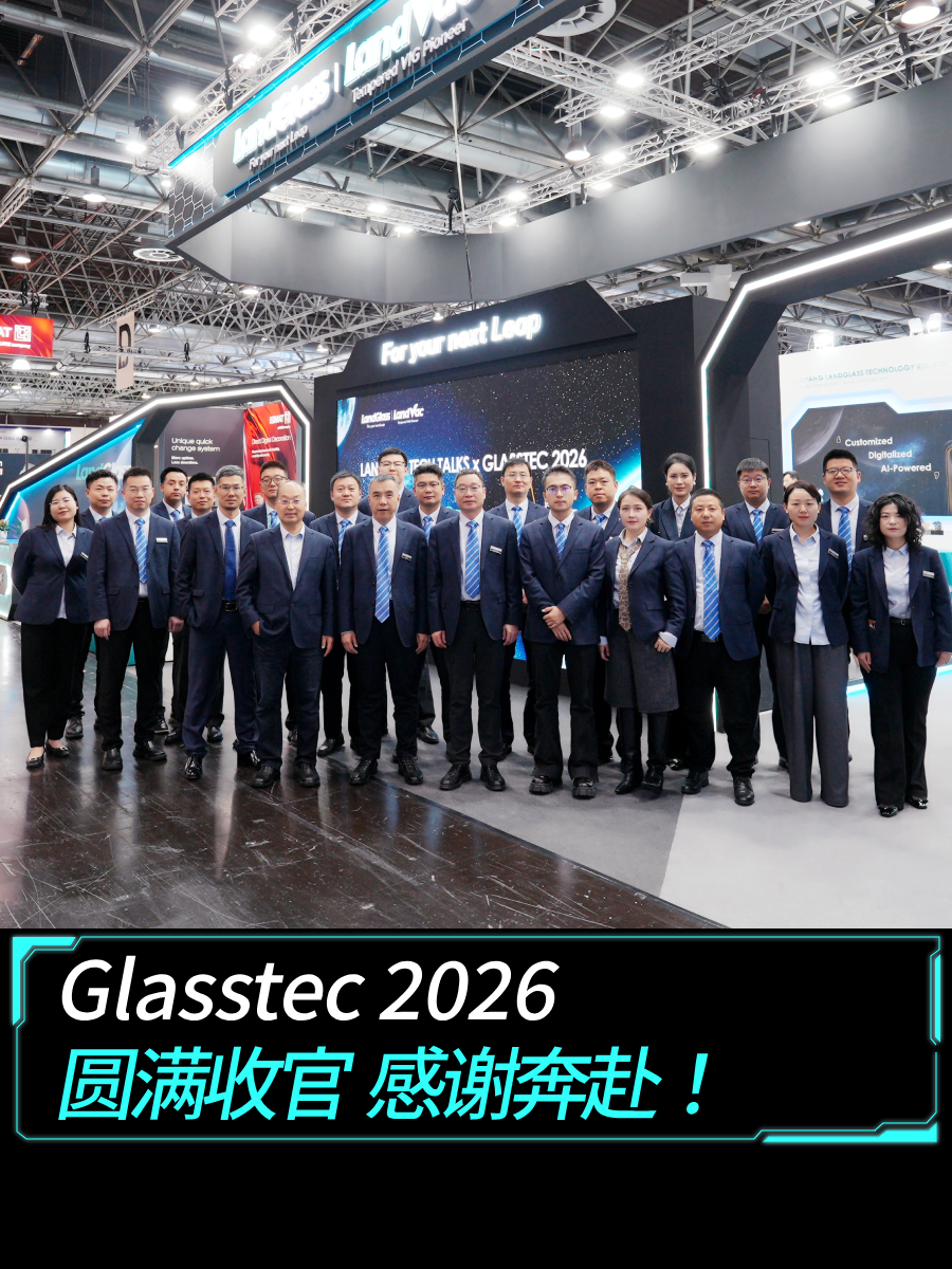 聚势启新，同心向远，Glasstec 2026圆满收官！