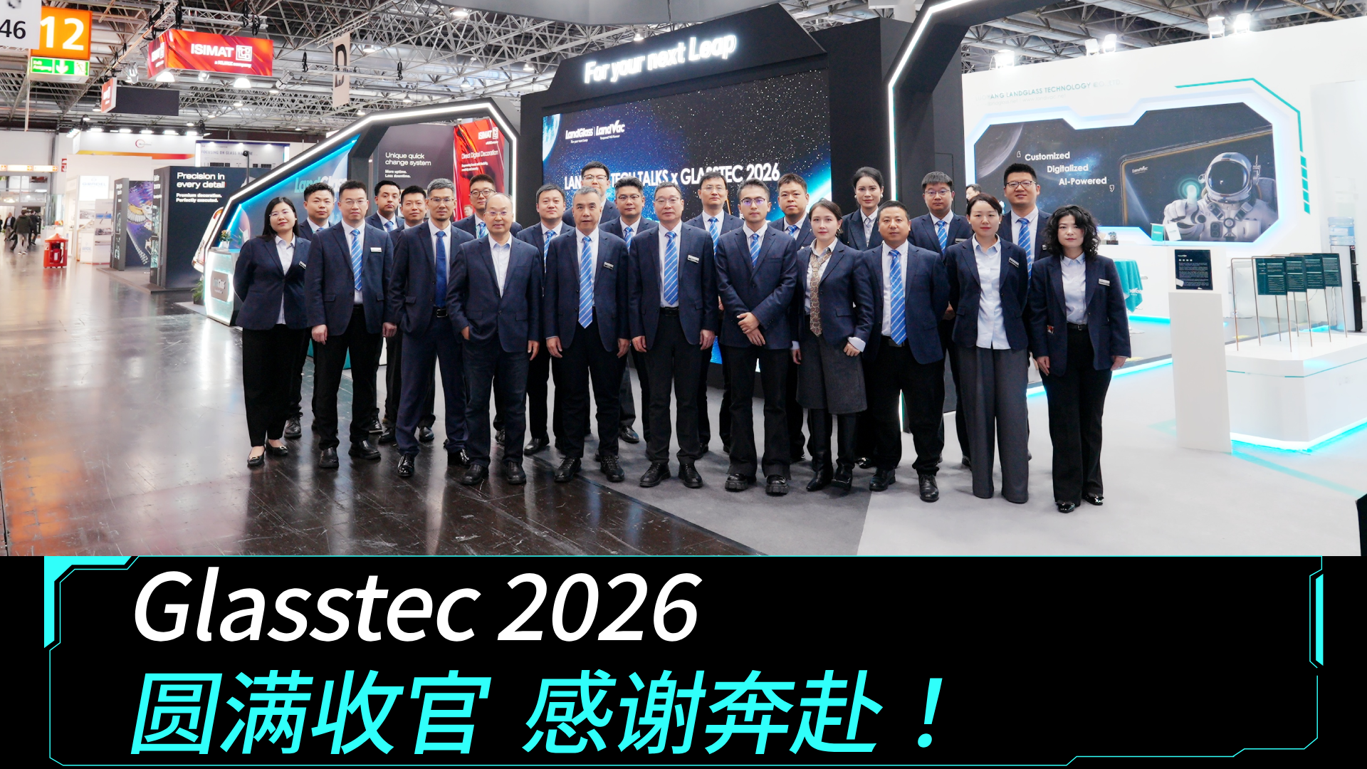 聚势启新，同心向远，Glasstec 2026圆满收官！